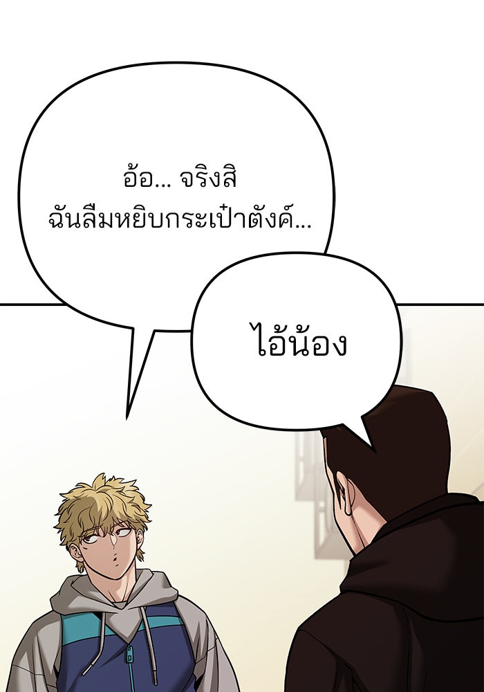 เลวฟาดเลว - หน้า 59