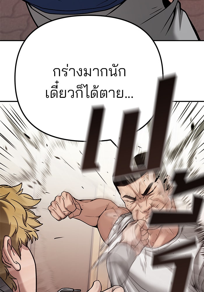 เลวฟาดเลว - หน้า 72