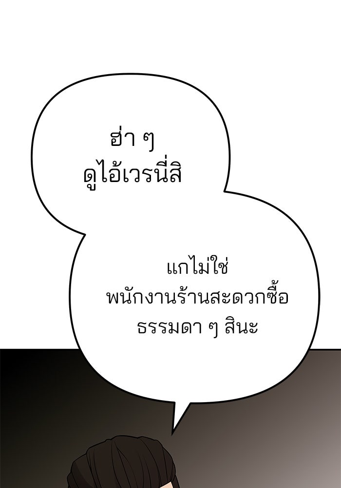 เลวฟาดเลว - หน้า 84