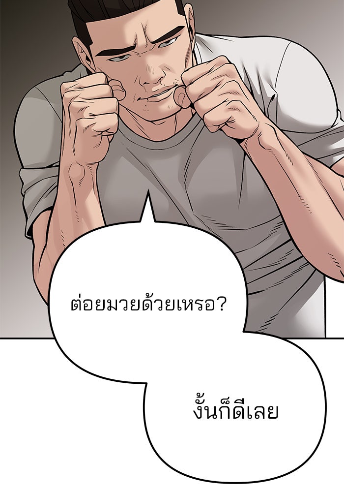 เลวฟาดเลว - หน้า 85