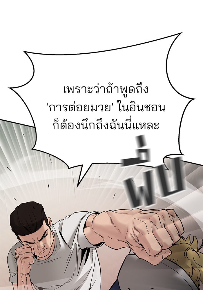 เลวฟาดเลว - หน้า 87