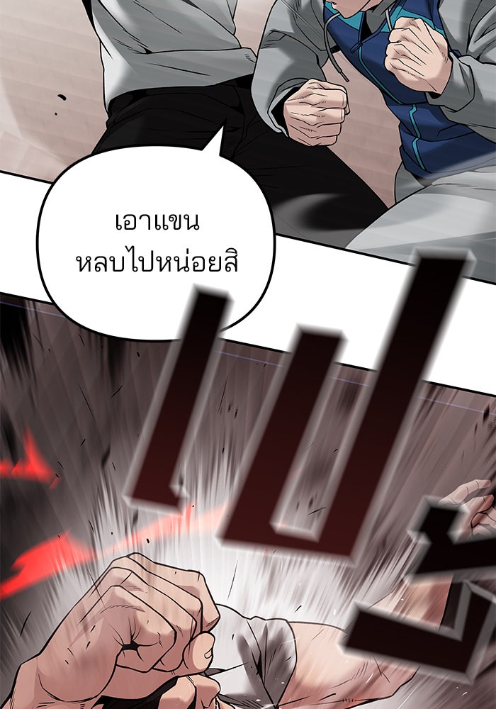 เลวฟาดเลว - หน้า 90