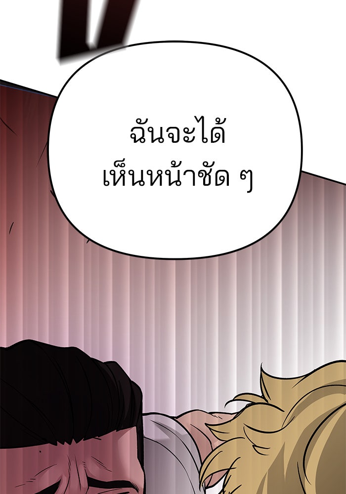เลวฟาดเลว - หน้า 92