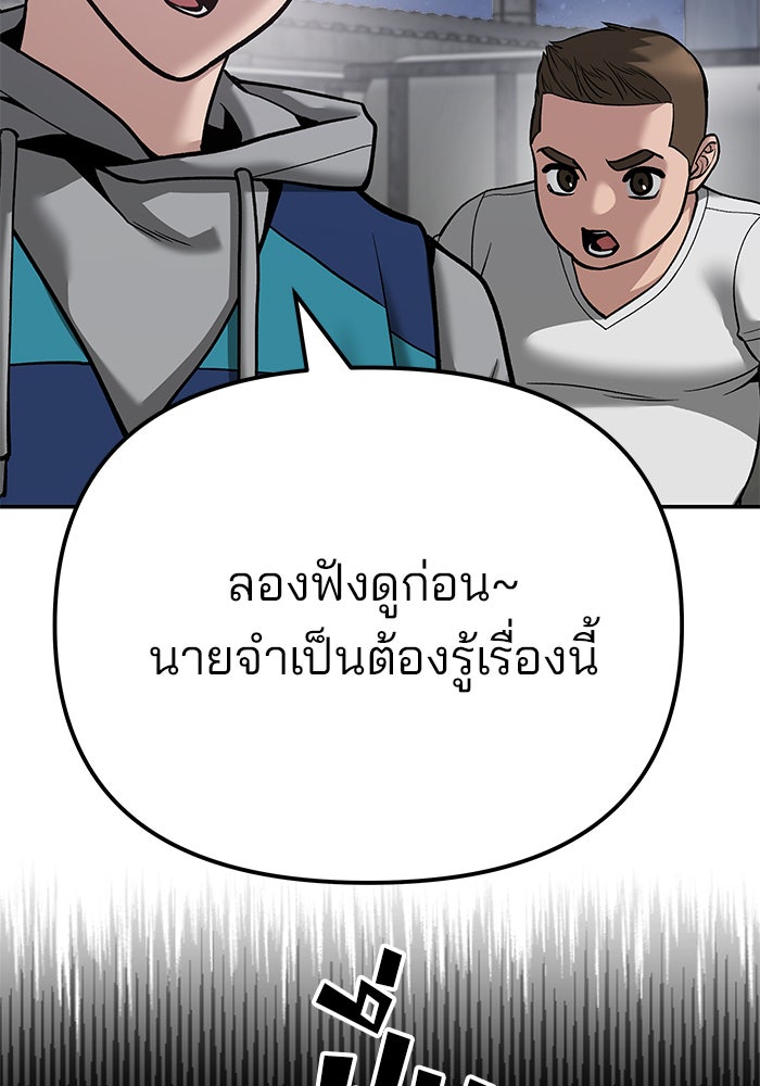 เลวฟาดเลว - หน้า 110
