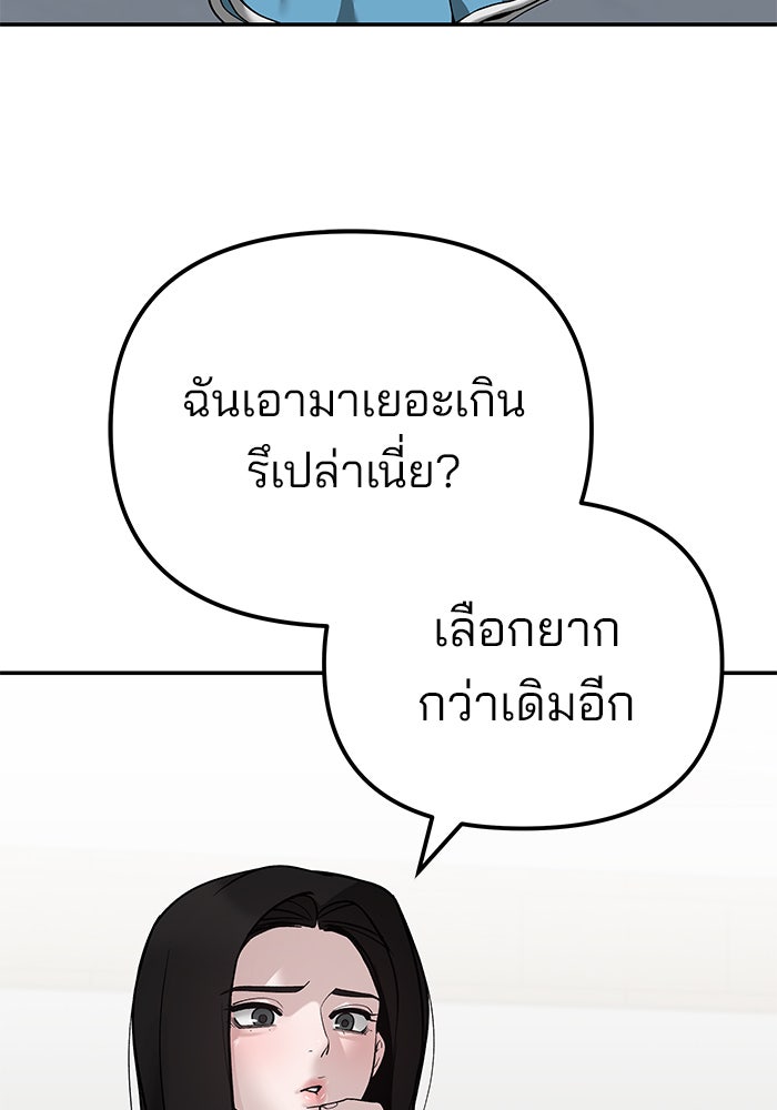 เลวฟาดเลว - หน้า 12