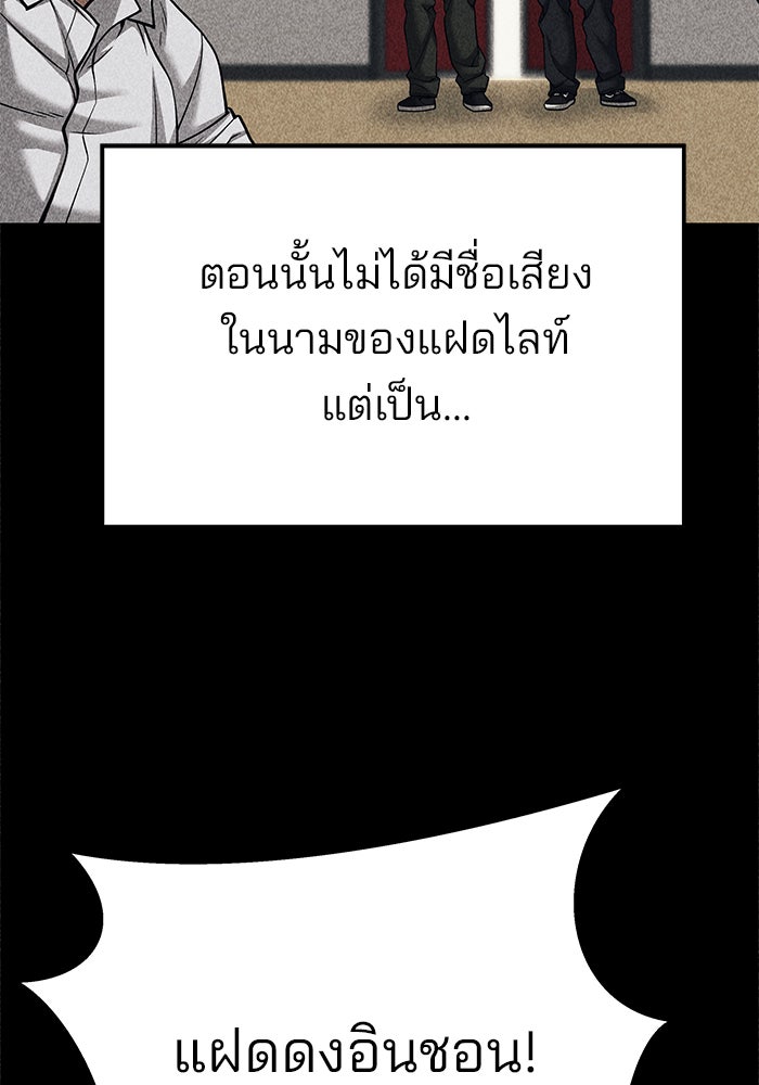 เลวฟาดเลว - หน้า 124