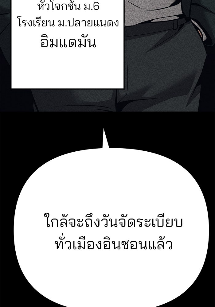 เลวฟาดเลว - หน้า 145
