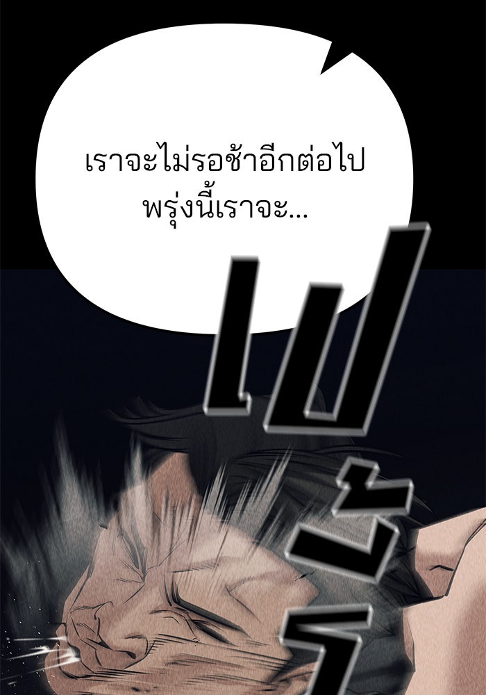 เลวฟาดเลว - หน้า 149
