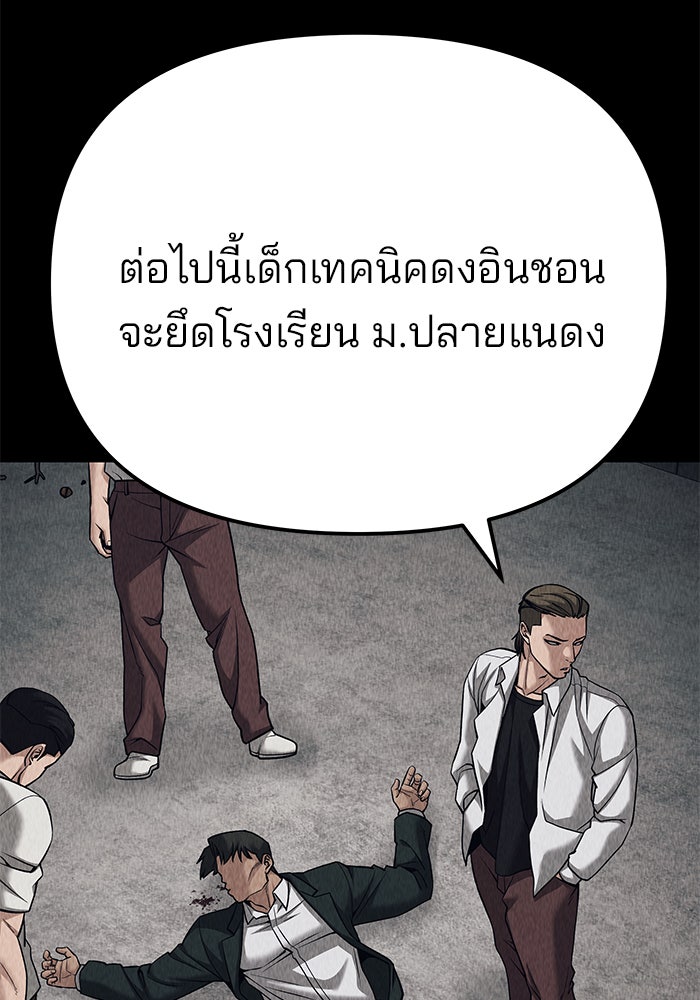 เลวฟาดเลว - หน้า 151