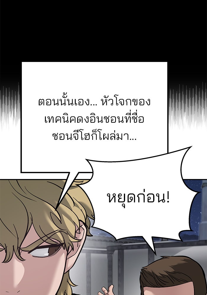เลวฟาดเลว - หน้า 154