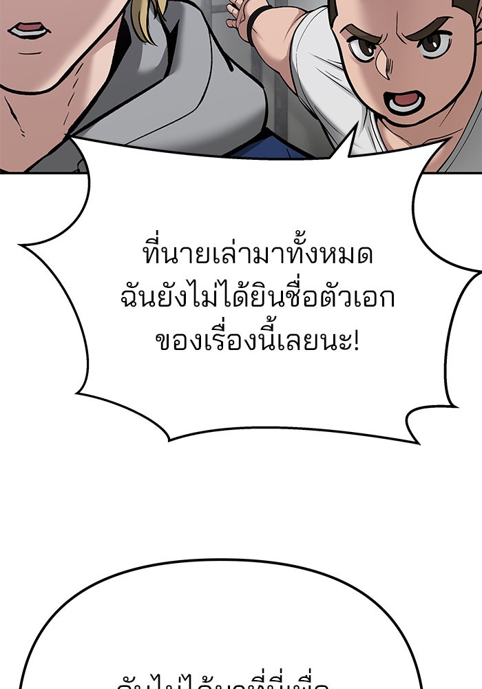 เลวฟาดเลว - หน้า 155
