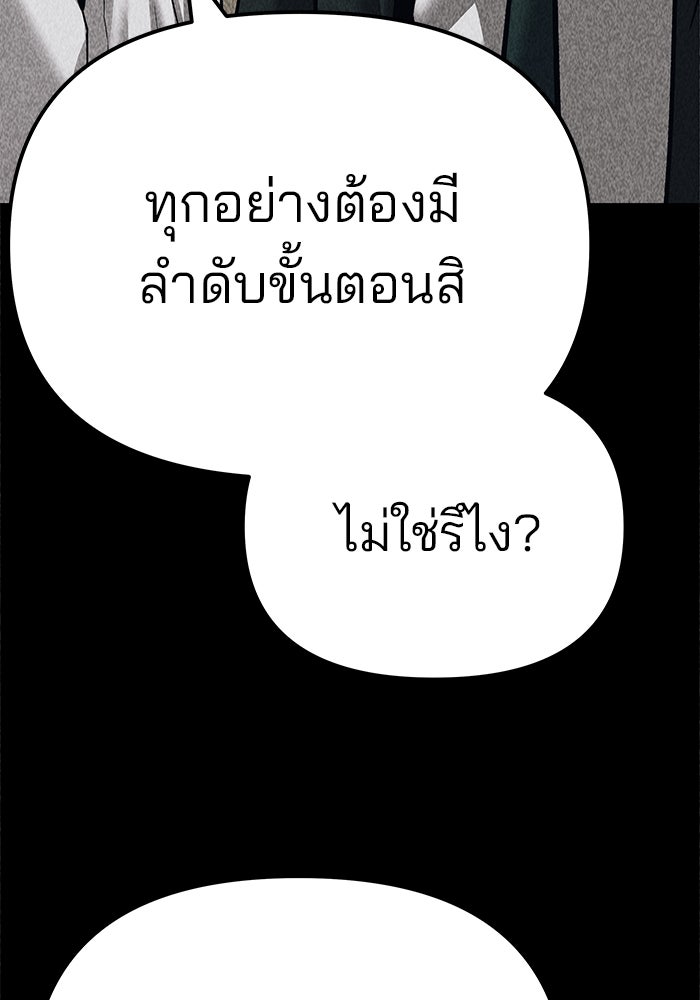 เลวฟาดเลว - หน้า 178