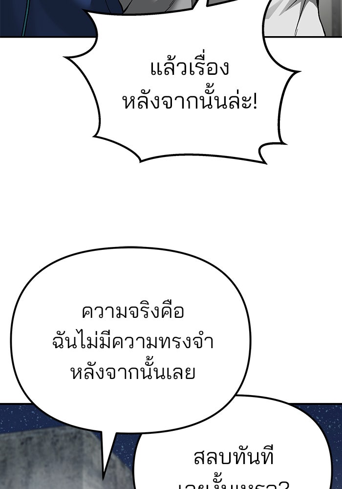 เลวฟาดเลว - หน้า 183