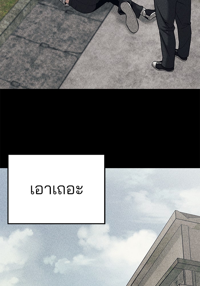 เลวฟาดเลว - หน้า 196