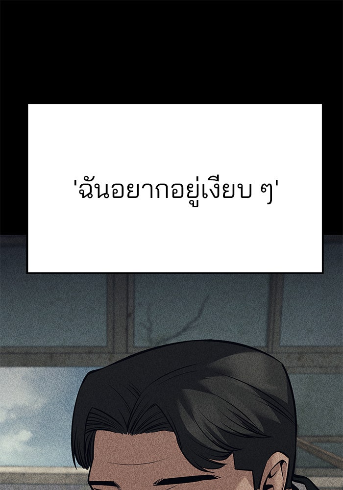 เลวฟาดเลว - หน้า 201