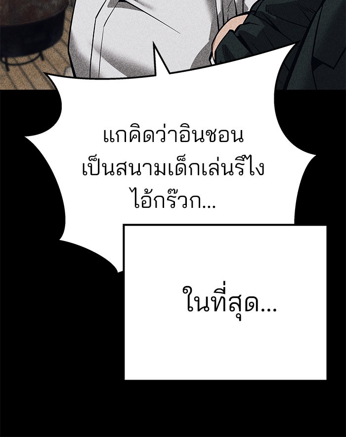 เลวฟาดเลว - หน้า 210