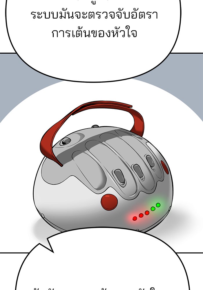 เลวฟาดเลว - หน้า 23