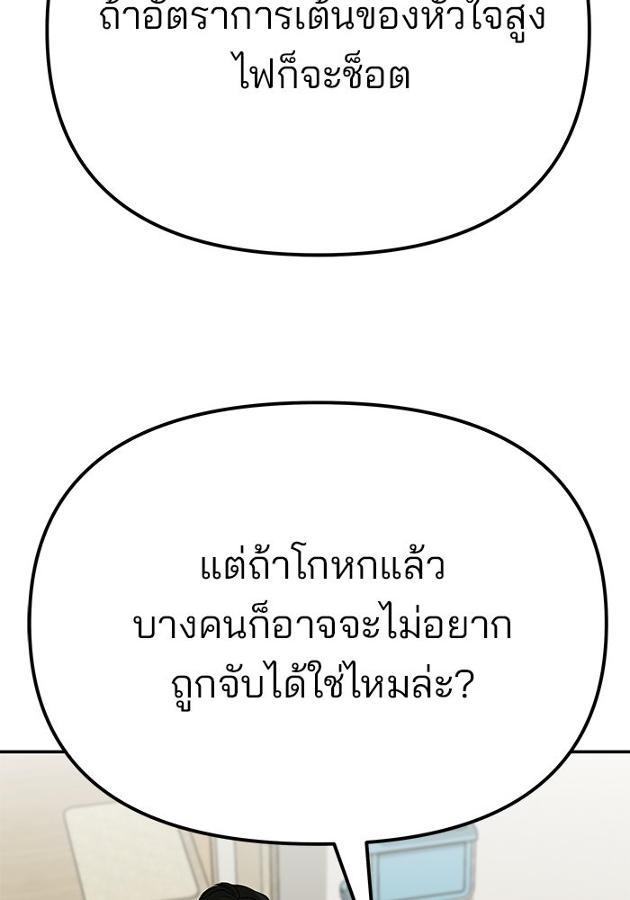 เลวฟาดเลว - หน้า 24