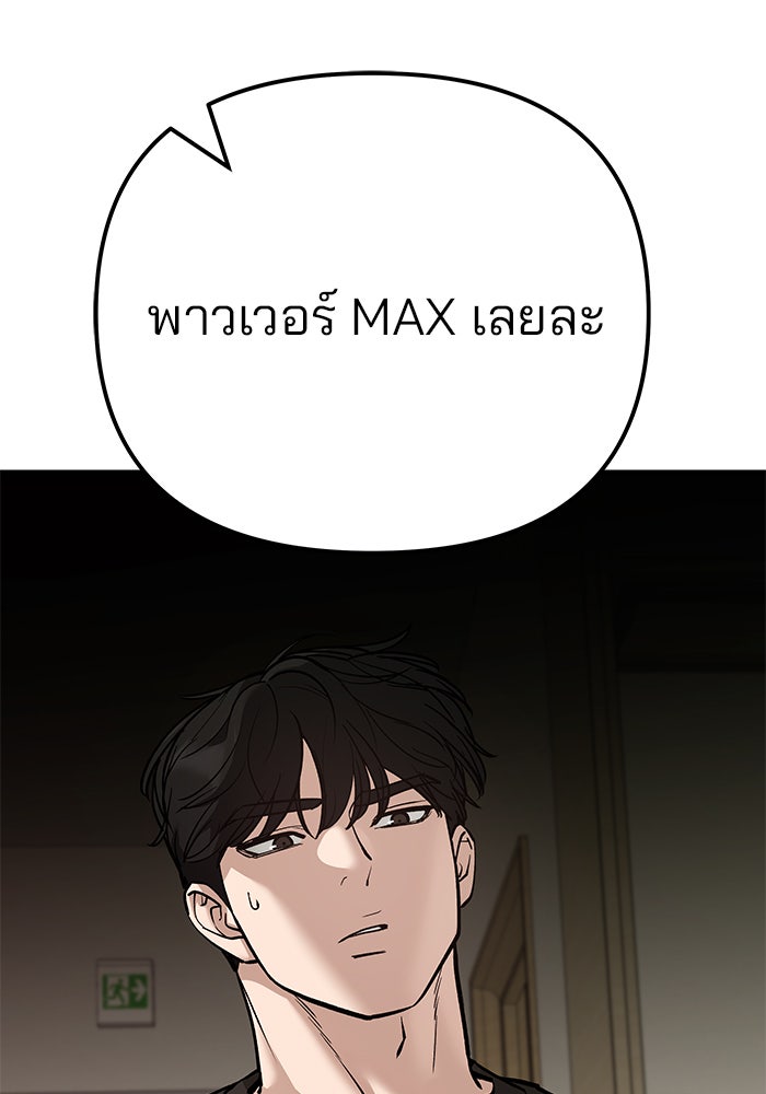 เลวฟาดเลว - หน้า 28