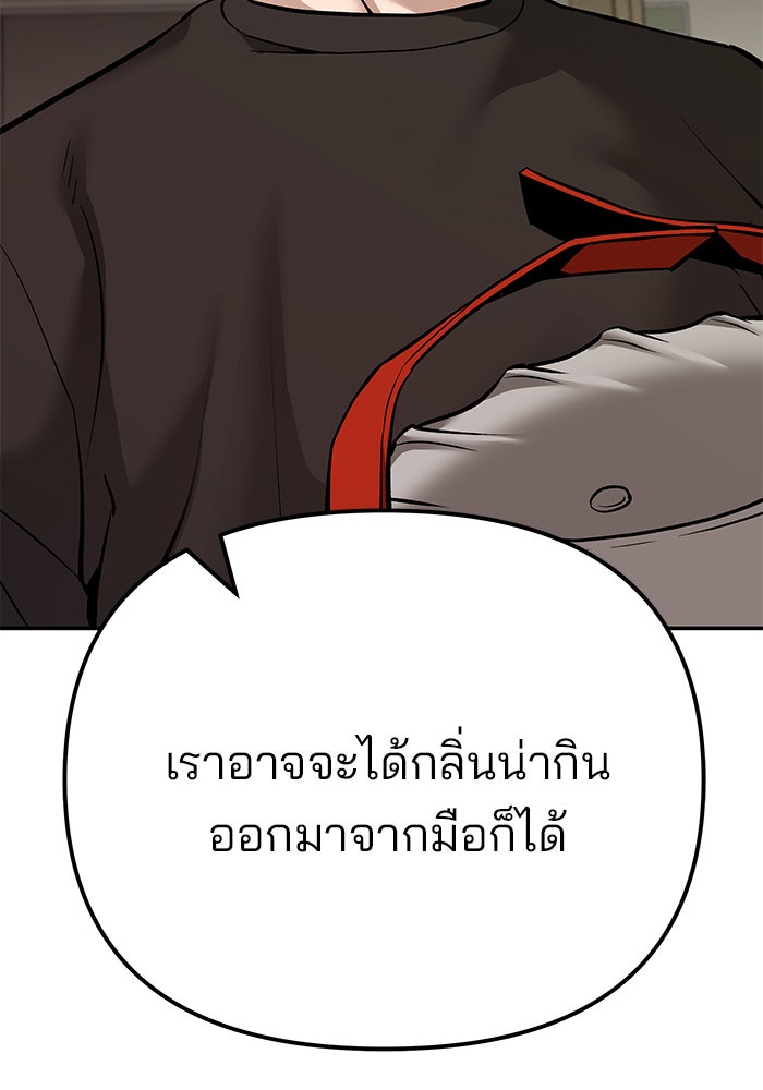 เลวฟาดเลว - หน้า 29