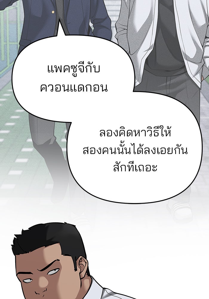 เลวฟาดเลว - หน้า 33