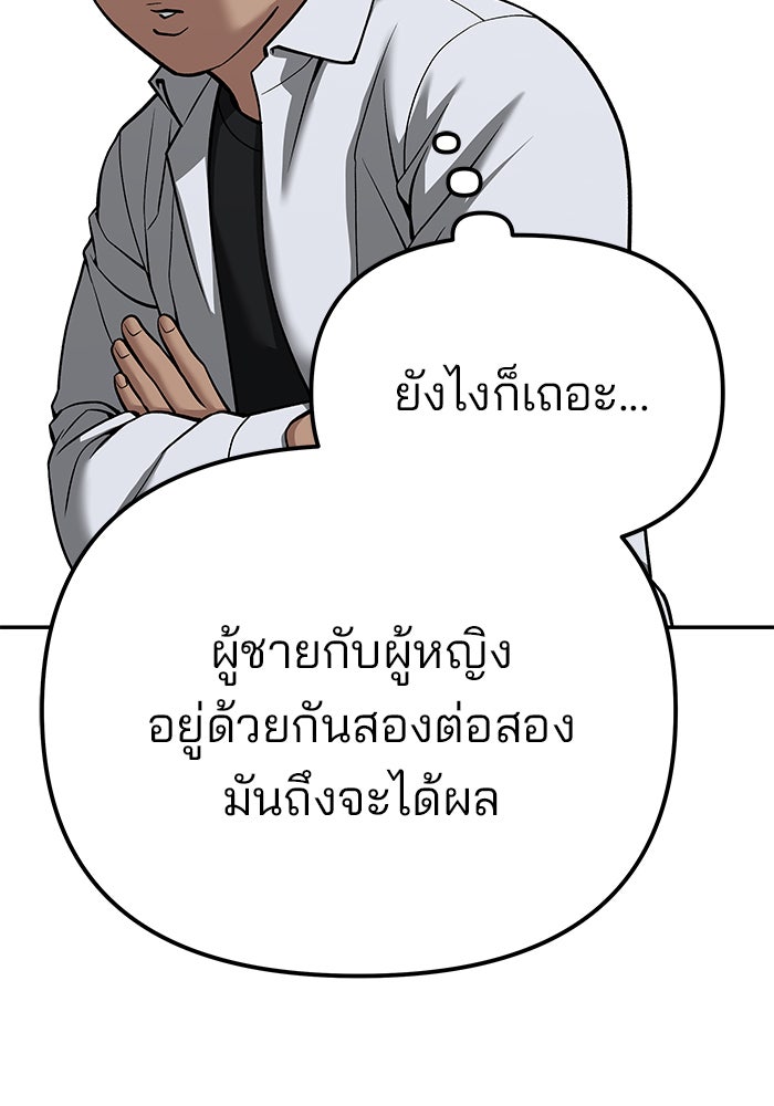 เลวฟาดเลว - หน้า 34