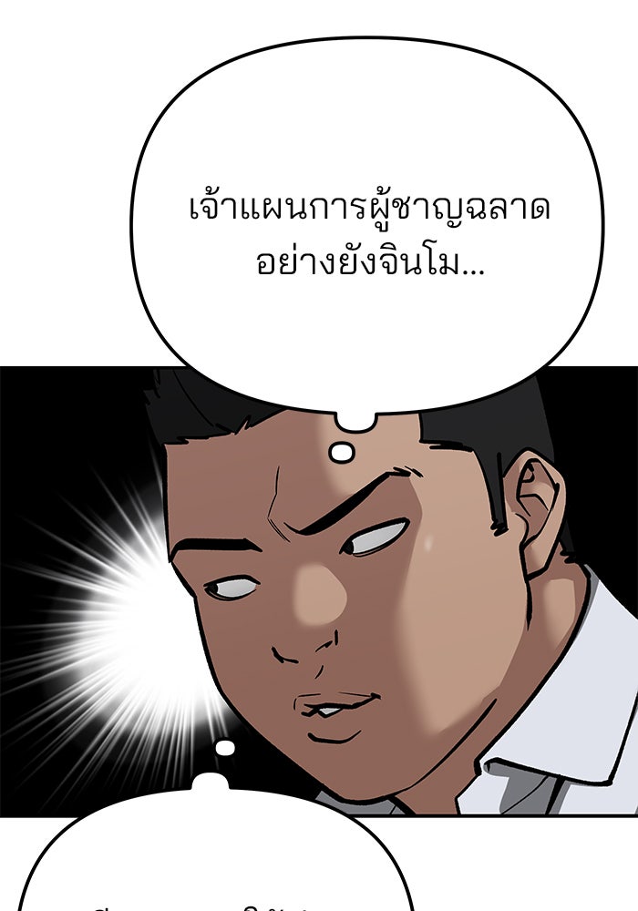 เลวฟาดเลว - หน้า 35