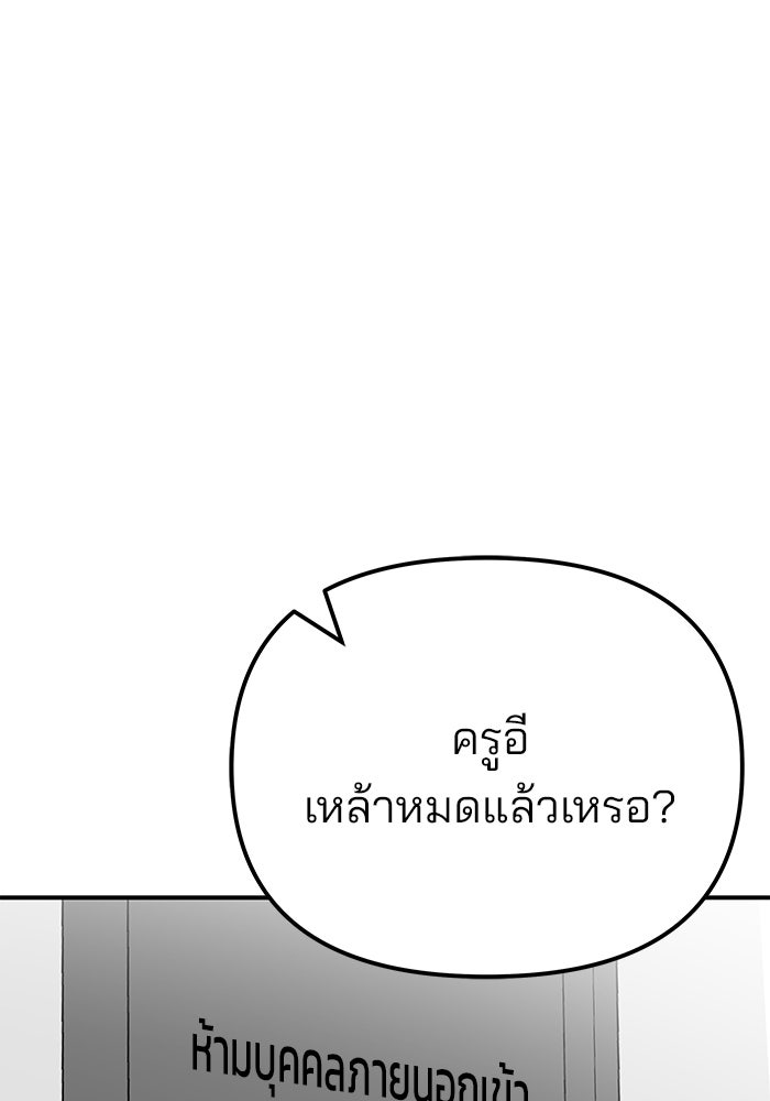 เลวฟาดเลว - หน้า 37