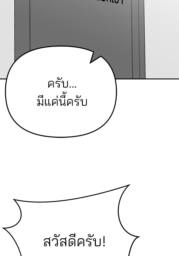 เลวฟาดเลว - หน้า 38
