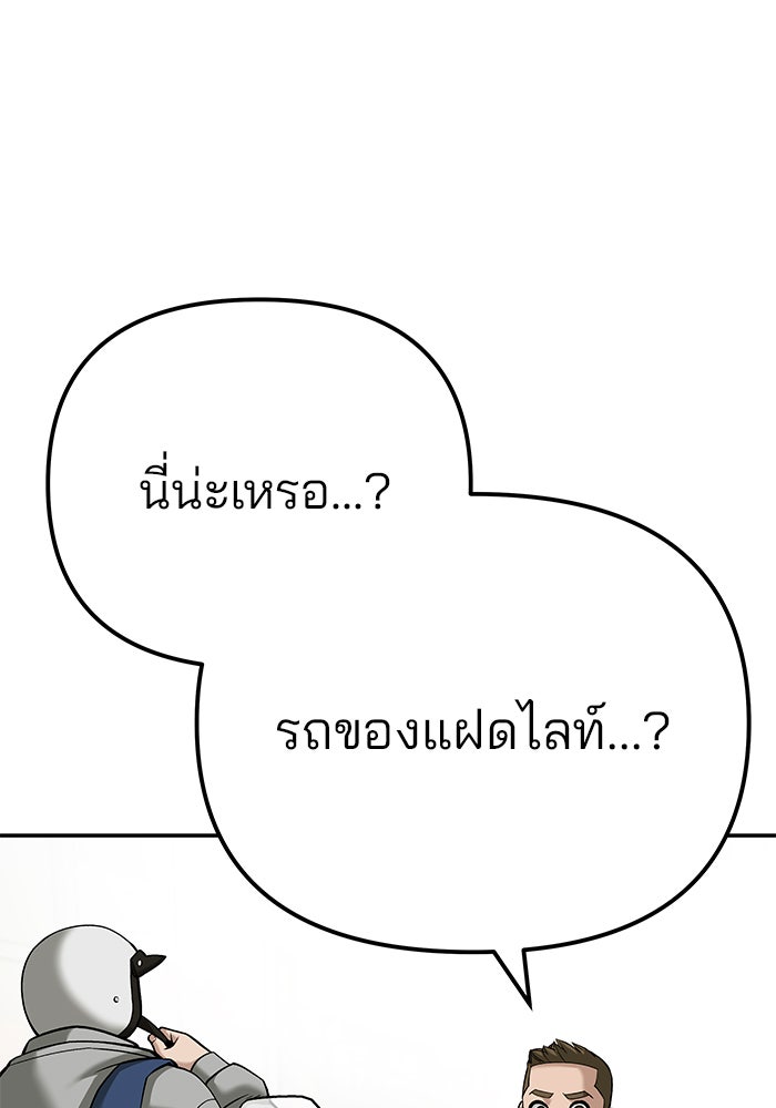 เลวฟาดเลว - หน้า 4