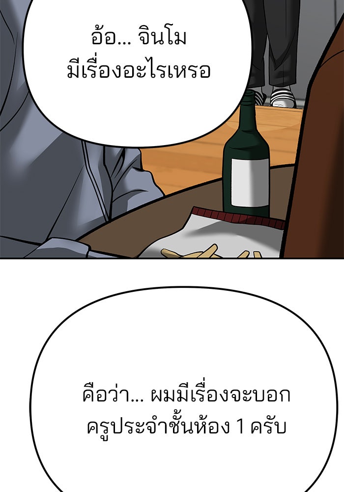 เลวฟาดเลว - หน้า 40