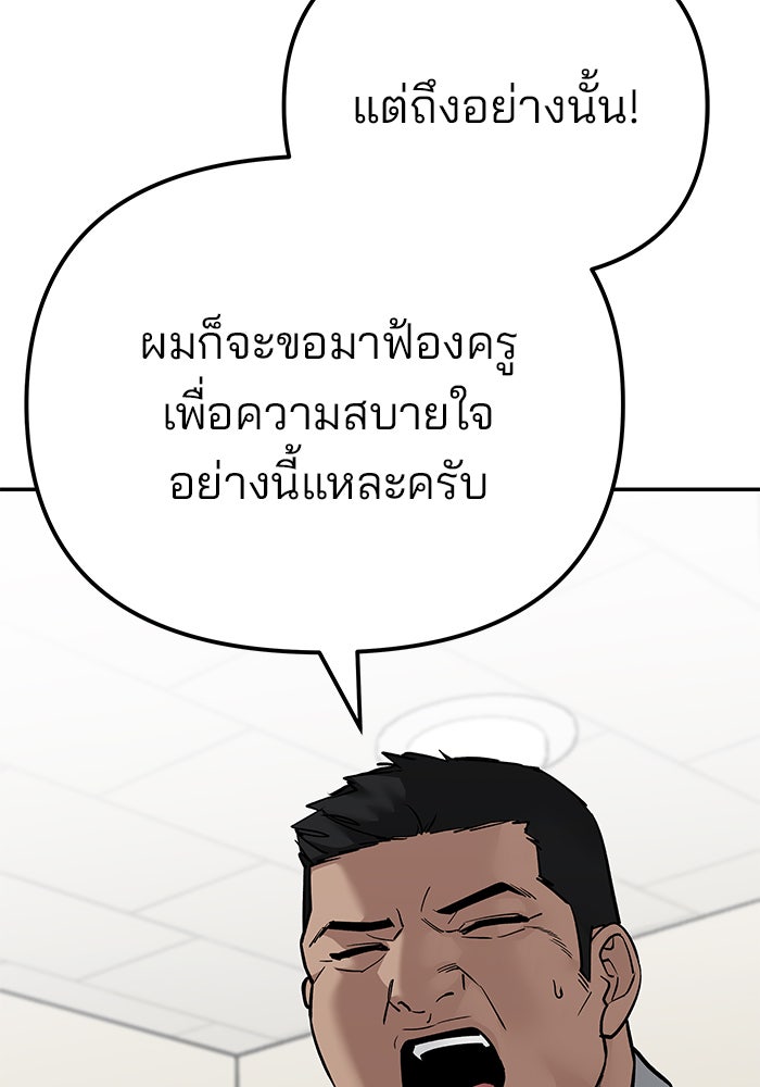 เลวฟาดเลว - หน้า 43