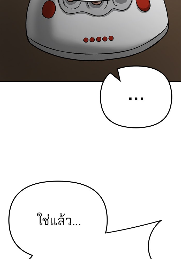 เลวฟาดเลว - หน้า 49