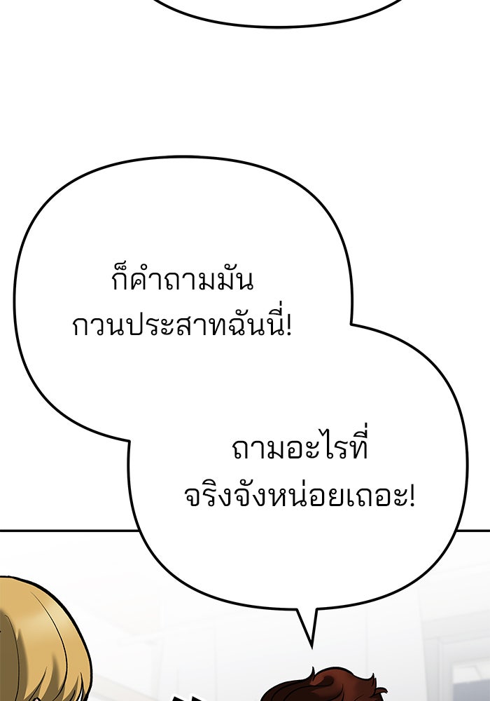เลวฟาดเลว - หน้า 53