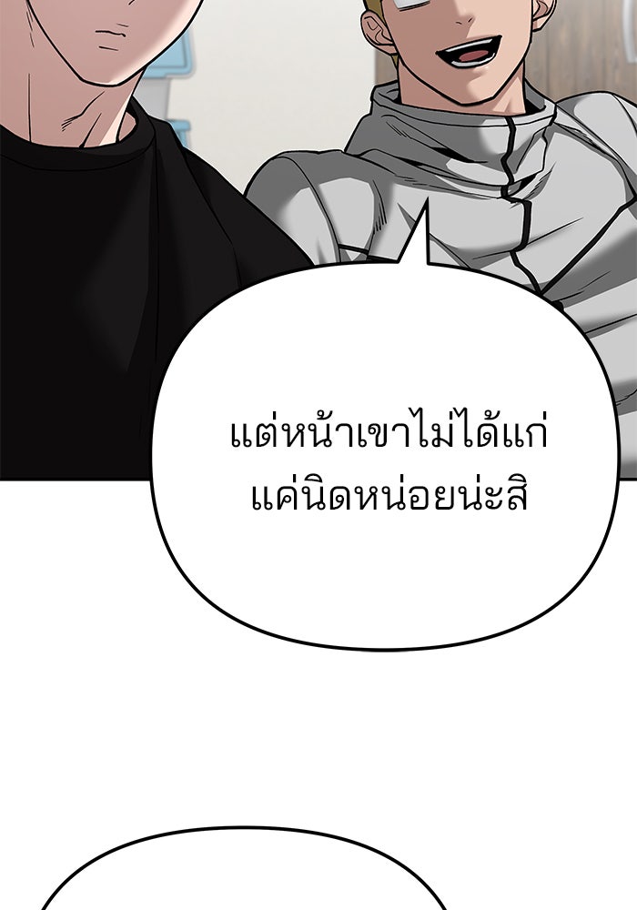 เลวฟาดเลว - หน้า 57
