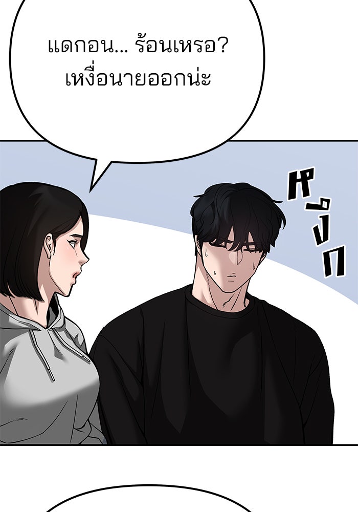 เลวฟาดเลว - หน้า 58