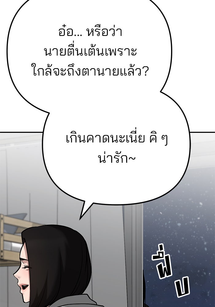 เลวฟาดเลว - หน้า 59