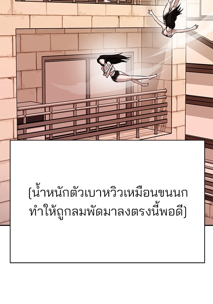 เลวฟาดเลว - หน้า 67