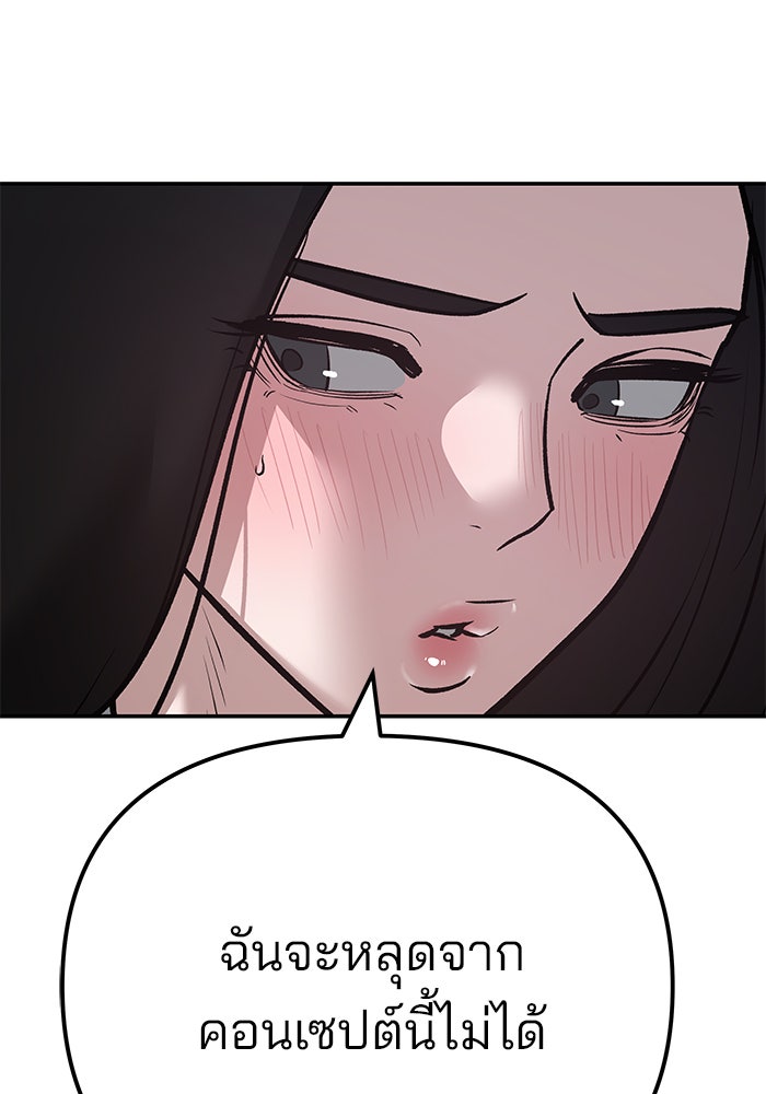 เลวฟาดเลว - หน้า 68