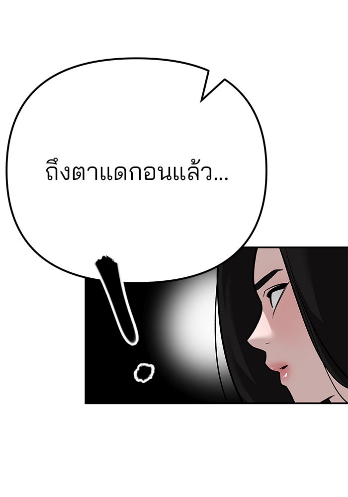 เลวฟาดเลว - หน้า 70