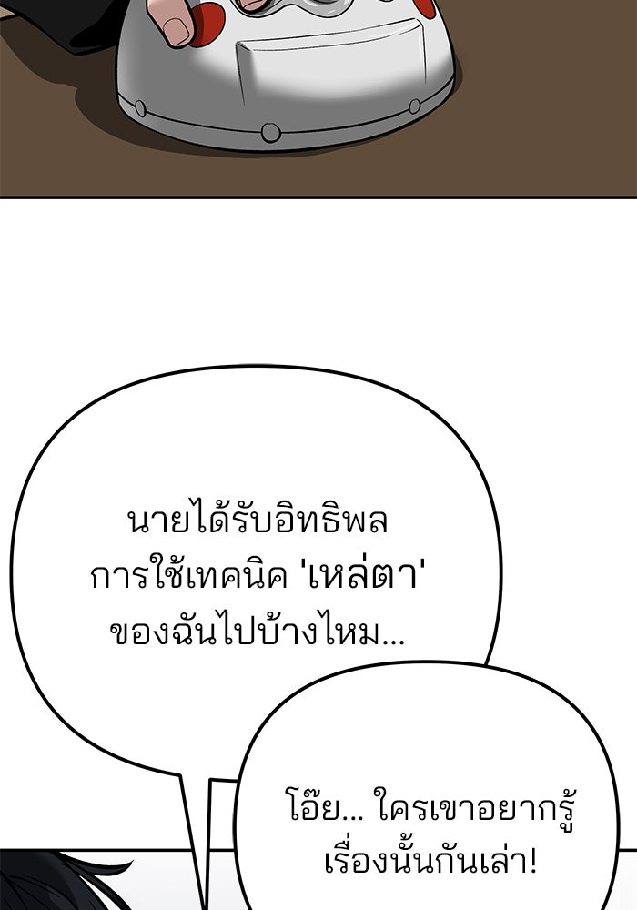 เลวฟาดเลว - หน้า 72