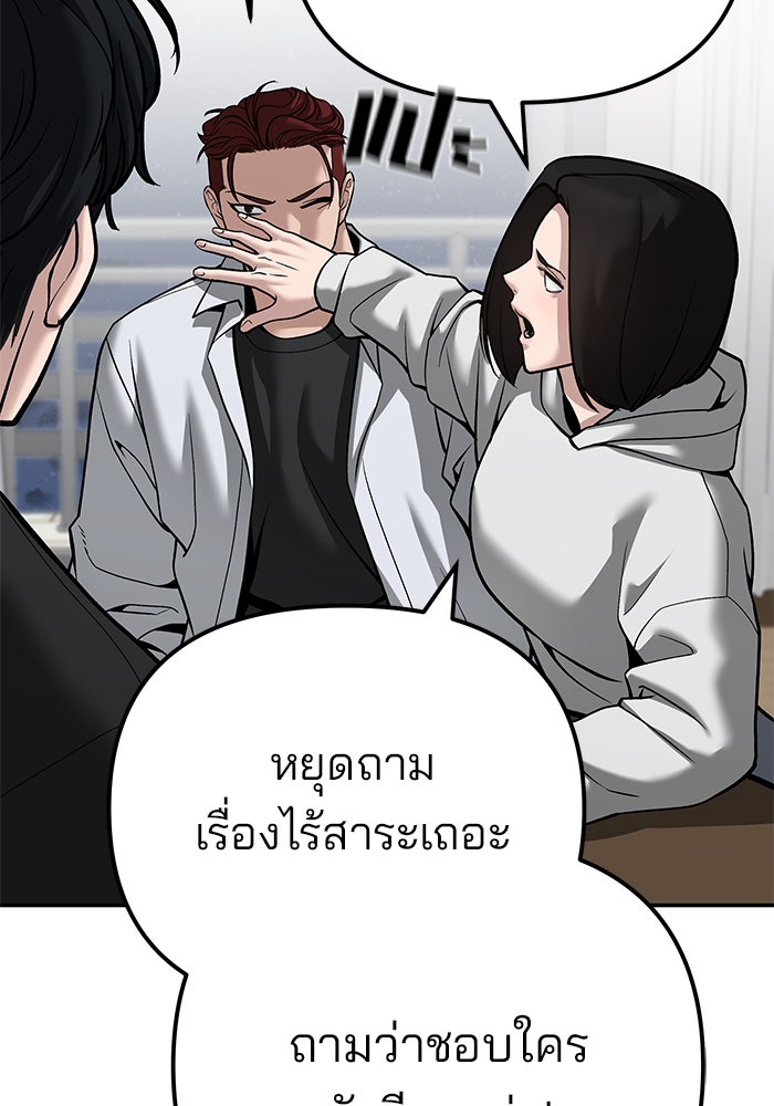 เลวฟาดเลว - หน้า 73