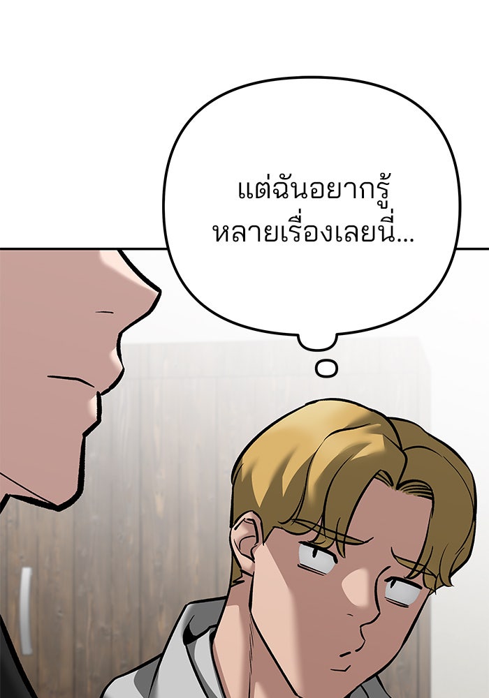 เลวฟาดเลว - หน้า 75