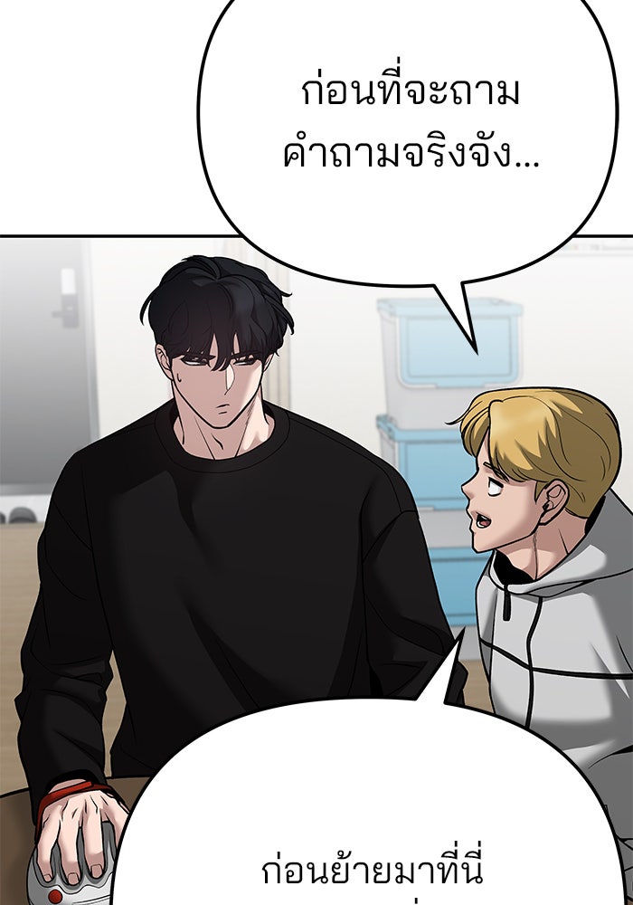 เลวฟาดเลว - หน้า 77