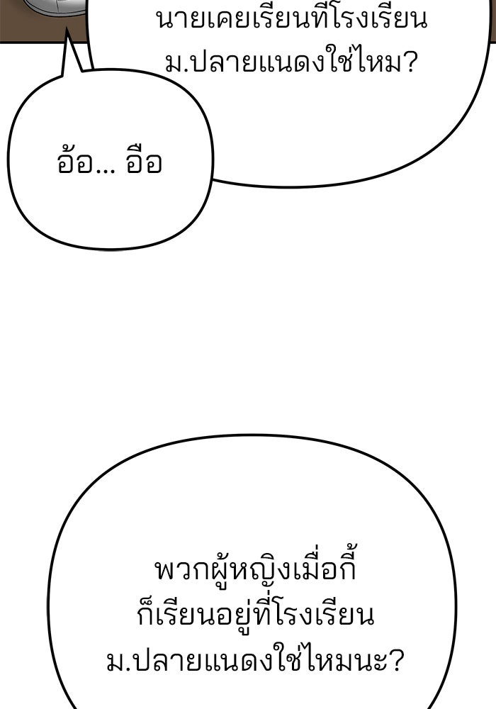 เลวฟาดเลว - หน้า 78
