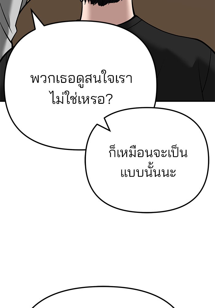เลวฟาดเลว - หน้า 80