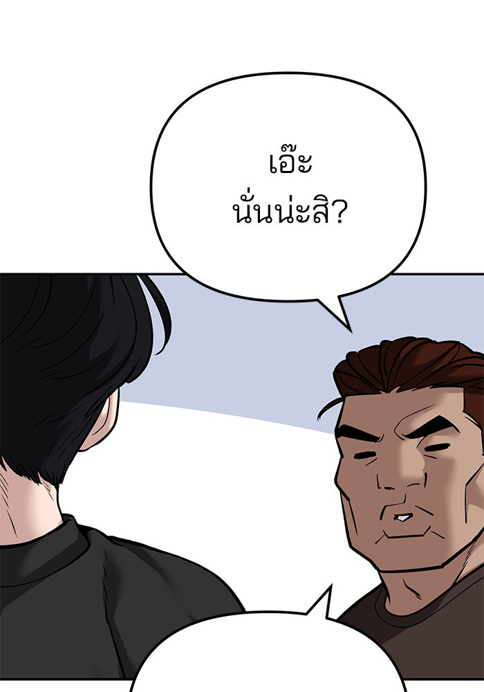 เลวฟาดเลว - หน้า 85