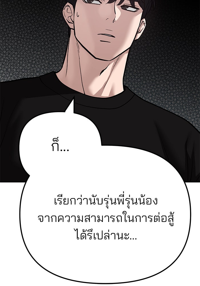 เลวฟาดเลว - หน้า 87