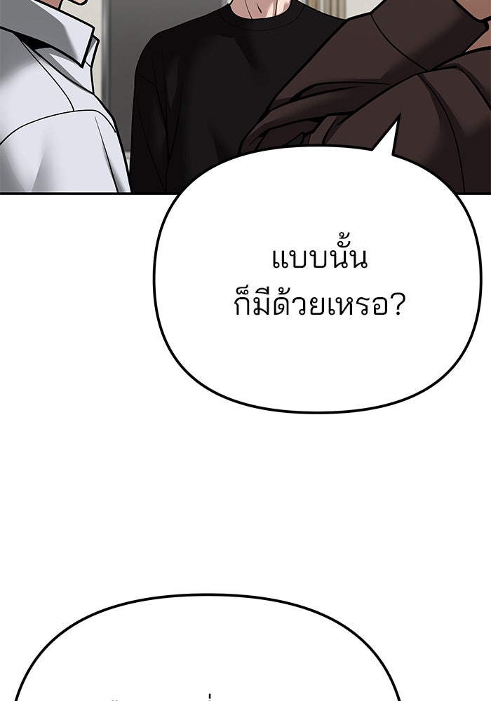 เลวฟาดเลว - หน้า 89