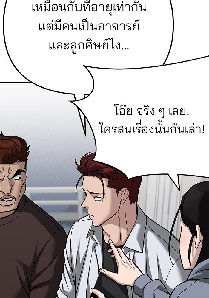 เลวฟาดเลว - หน้า 90